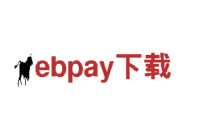 ebpay下载能源发电企业，可持续发展的能源解决方案